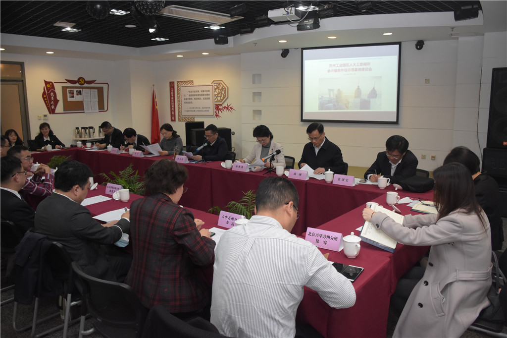 园区人大工委调研会计服务外包示范基地之六