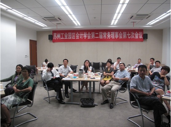 园区会计学会召开第二届常务理事会第七次会议