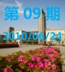 第09期2010/06/24