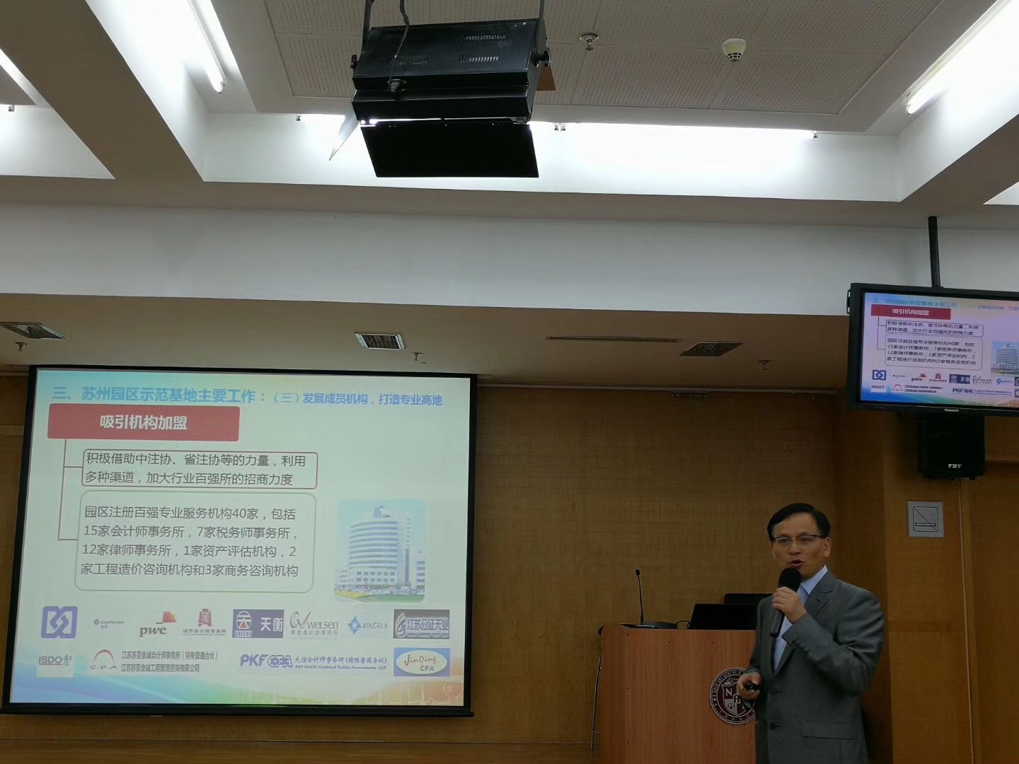 中注协举办全国会计服务示范基地培训班 园区受邀做建设经验专题的分享交流