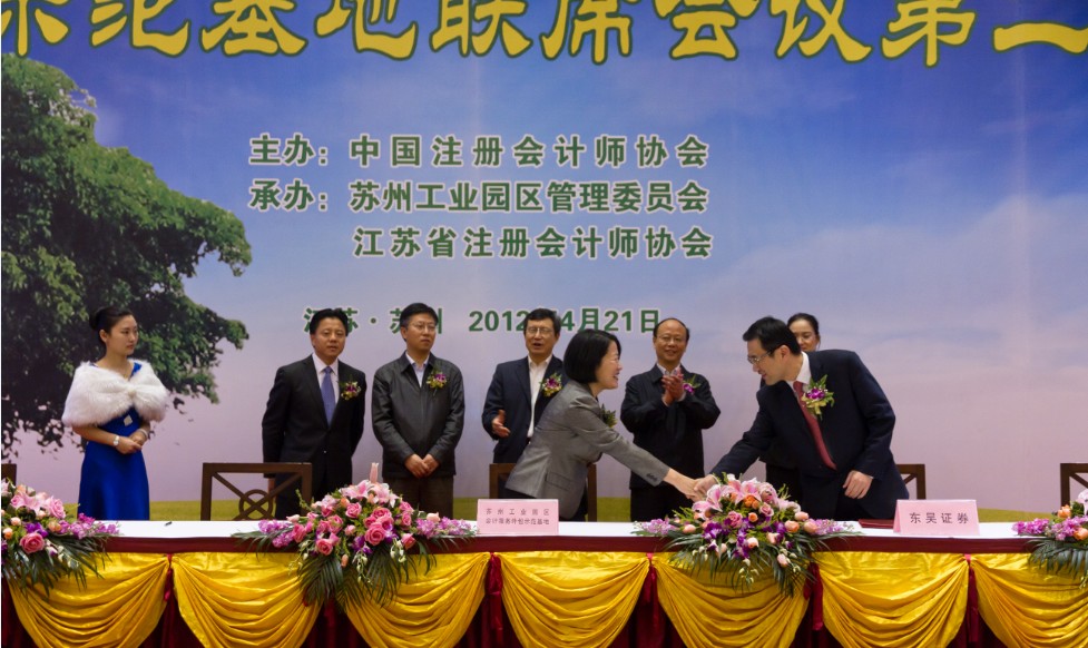 会计服务示范基地联席会议第二次会议十一
