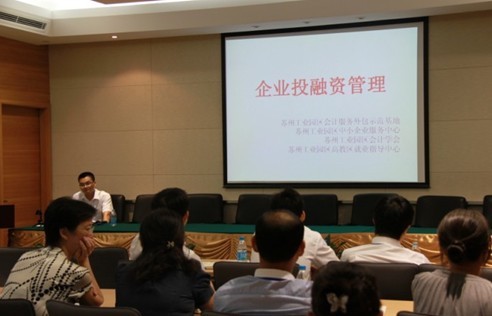 三方联手举办企业投融资管理培训
