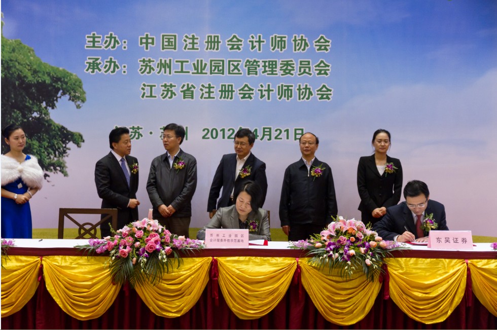 园区会计服务外包示范基地举办签约仪式