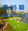 第05期 2009/10/24