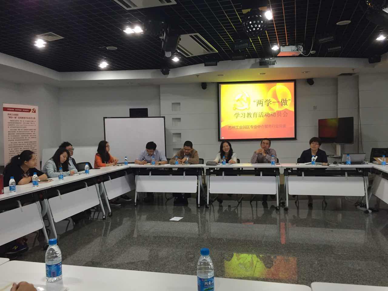 园区专业服务行业党委召开“两学一做”学习教育工作动员会