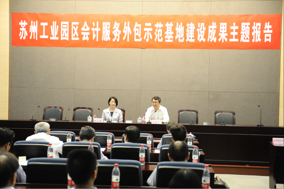 全国会计服务示范基地联席会议第三次会议召开 园区做专题建设成果汇报