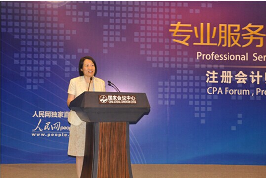 园区受邀出席第三届京交会注册会计师论坛并作演讲