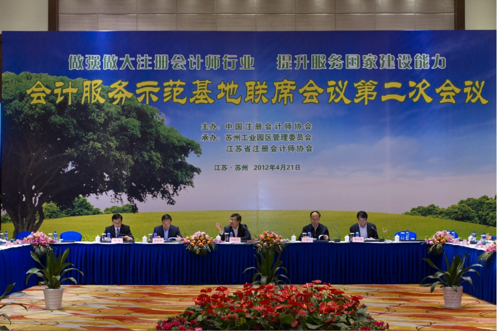 全国会计服务示范基地联席会议第二次会议在园区召开