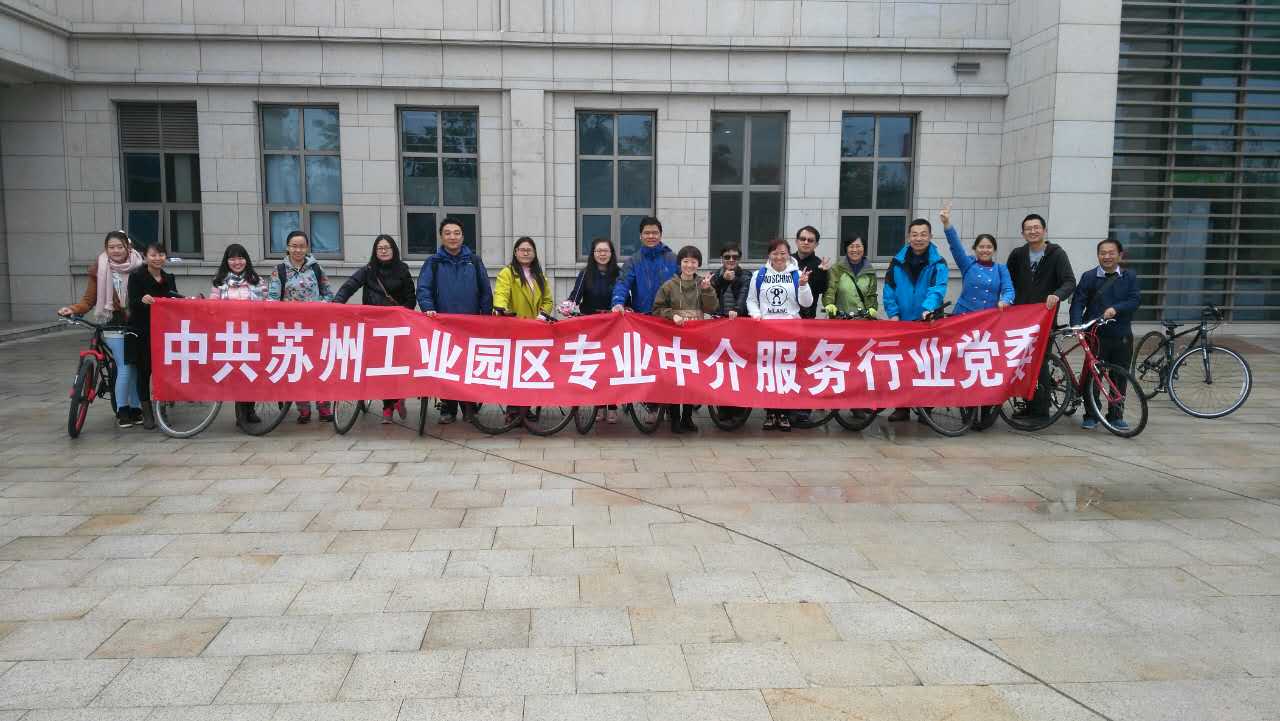 酣畅骑行 乐享拓展 行业党委组织阳澄湖环保骑行拓展活动