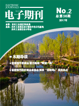 电子期刊2017年第02期