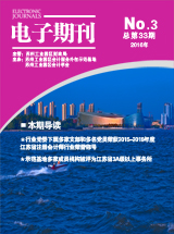 电子期刊2016年第03期