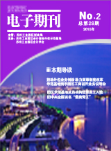 电子期刊2015年第02期
