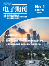 电子期刊2020年第01期