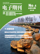 电子期刊2015年第04期