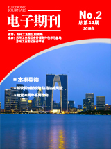 电子期刊2019年第02期