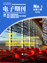 电子期刊2016年第01期