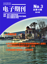 电子期刊2019年第03期