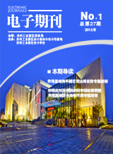 电子期刊2015年第01期