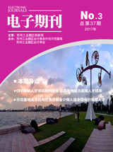 电子期刊2017年第03期