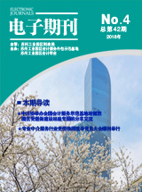 电子期刊2018年第04期
