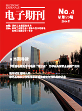 电子期刊2014年第04期