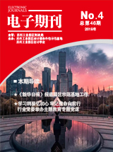 电子期刊2019年第04期