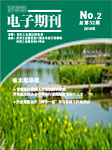 电子期刊2016年第02期