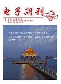电子期刊2020年第03期