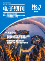 电子期刊2019年第01期