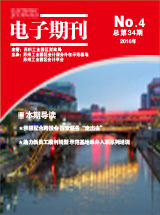电子期刊2016年第04期
