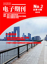 电子期刊2020年第02期