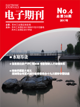 电子期刊2018年第01期