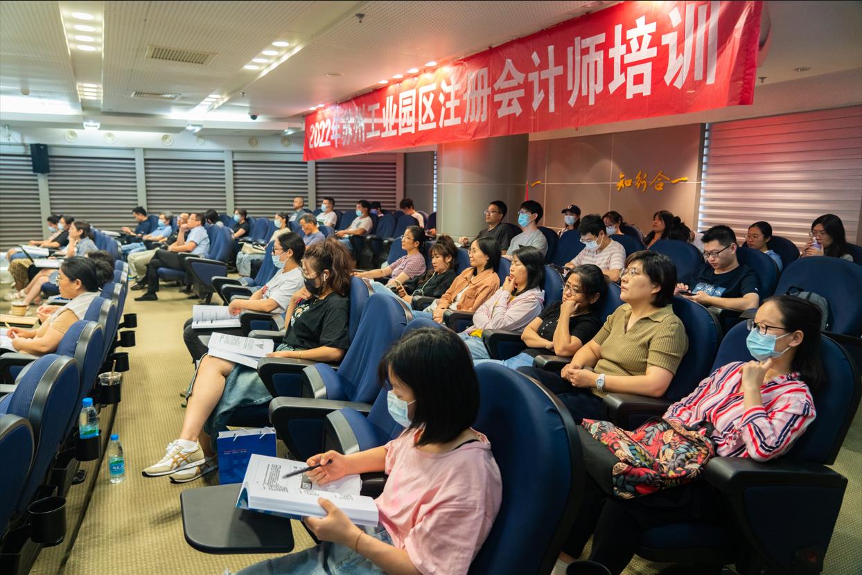 2022年注册会计师培训现场