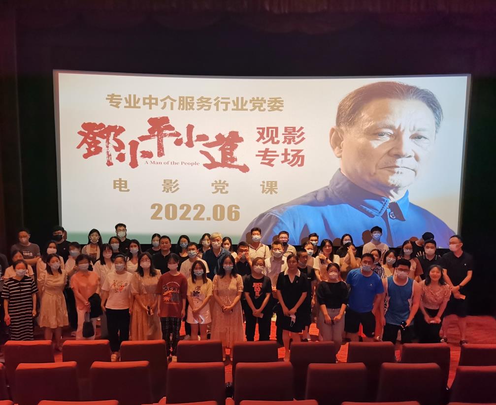 迎“七一”红色观影暨主题党日活动