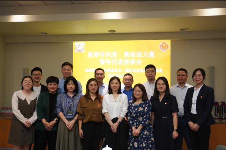 “展青年风采 聚奋进力量”行业优秀青年代表座谈会之二