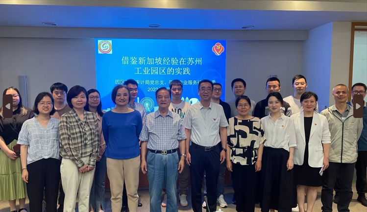 “借鉴新加坡经验在苏州工业园区的实践”讲座之三