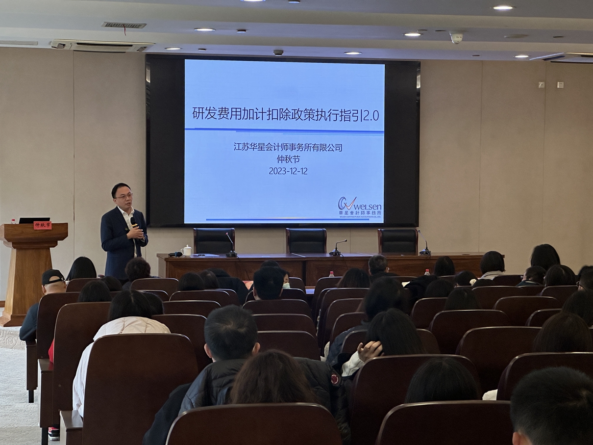 园区企业财务管理能力提升培训之二
