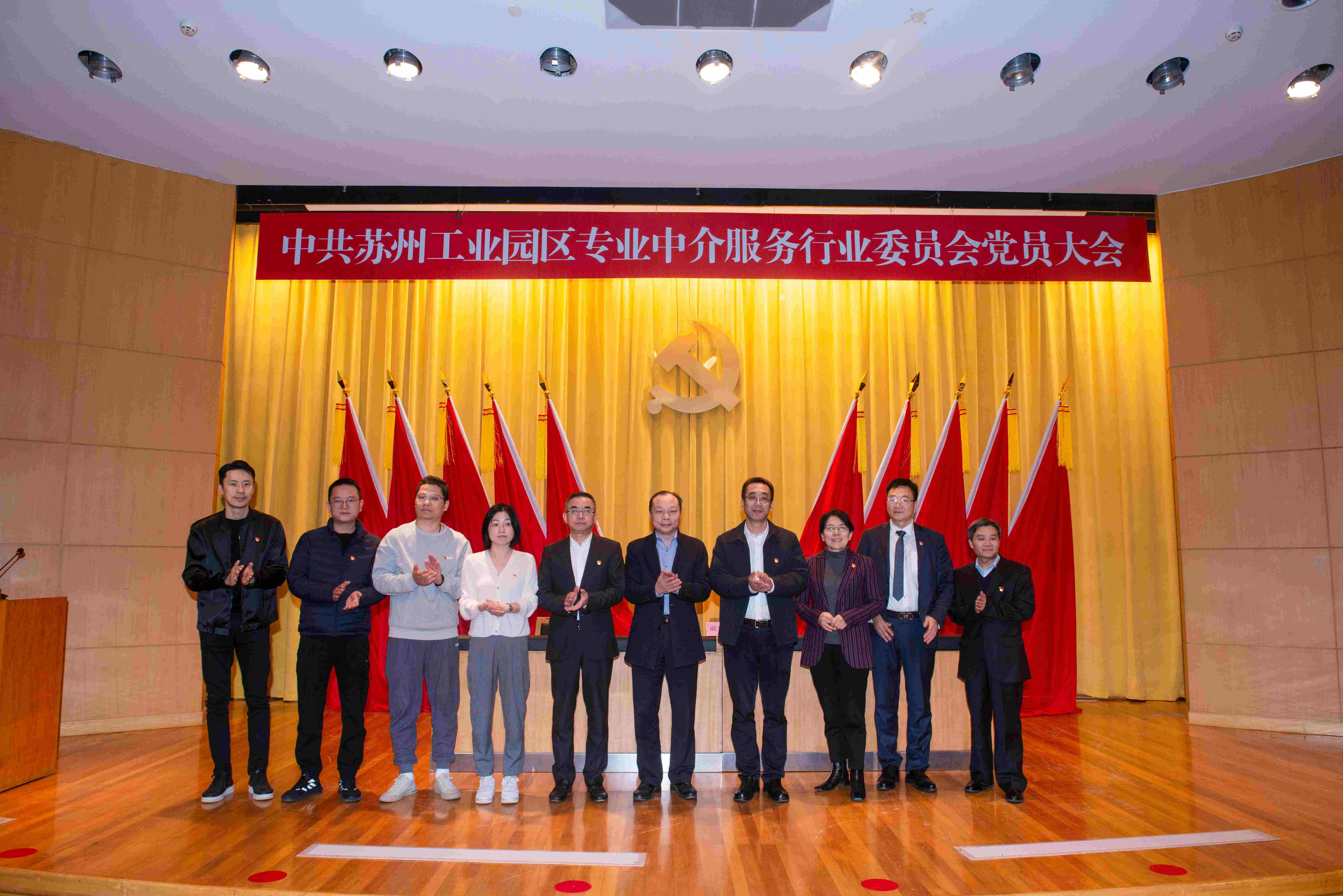 行业党委党员大会之二