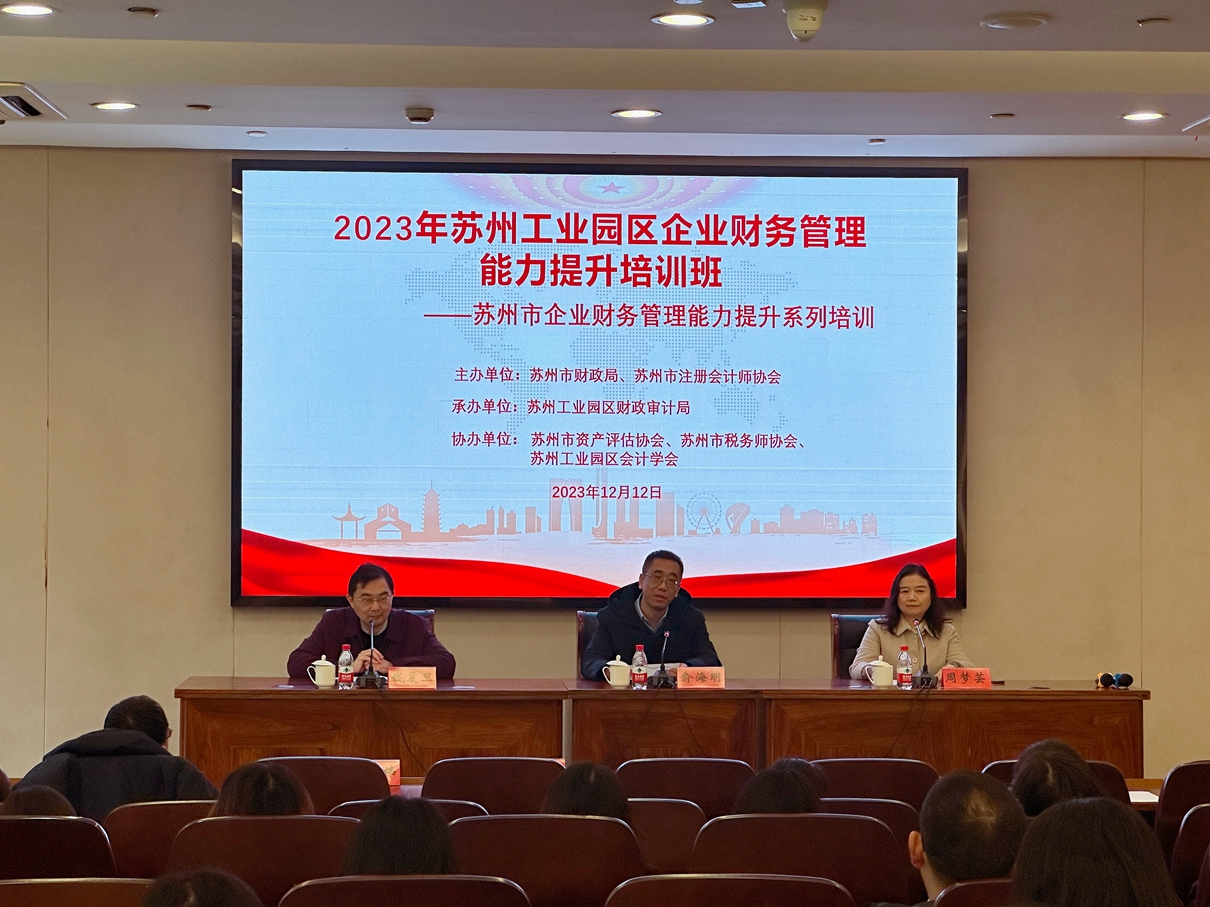 园区企业财务管理能力提升培训之一