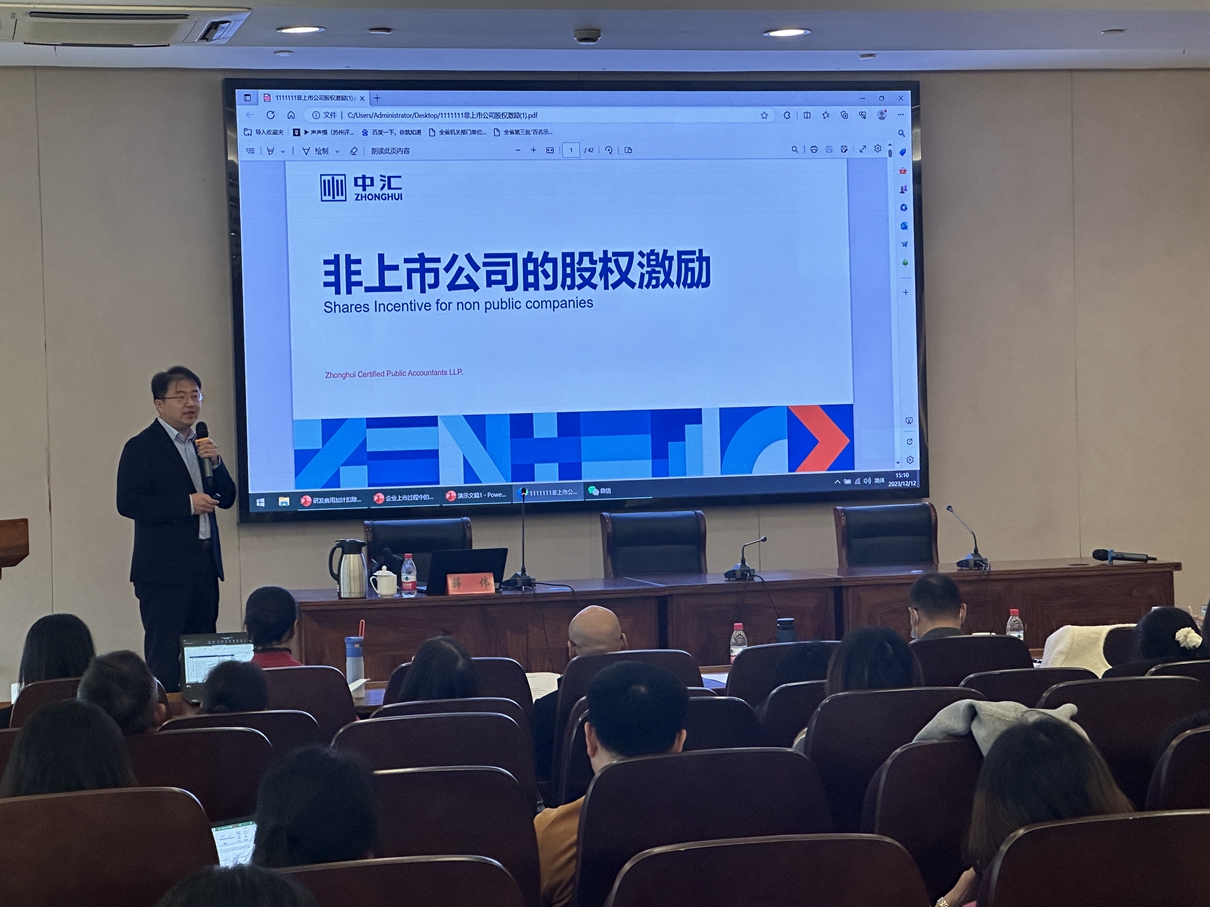 园区企业财务管理能力提升培训之四