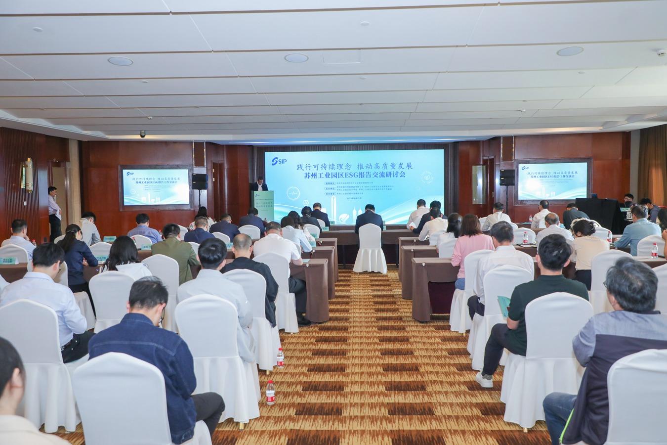 “苏州工业园区ESG报告工作交流会”活动之一