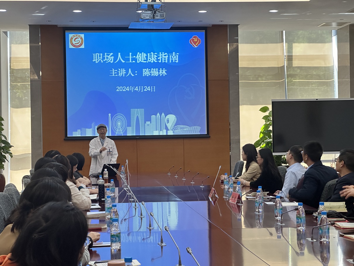 “职场人士健康指南”专题讲座