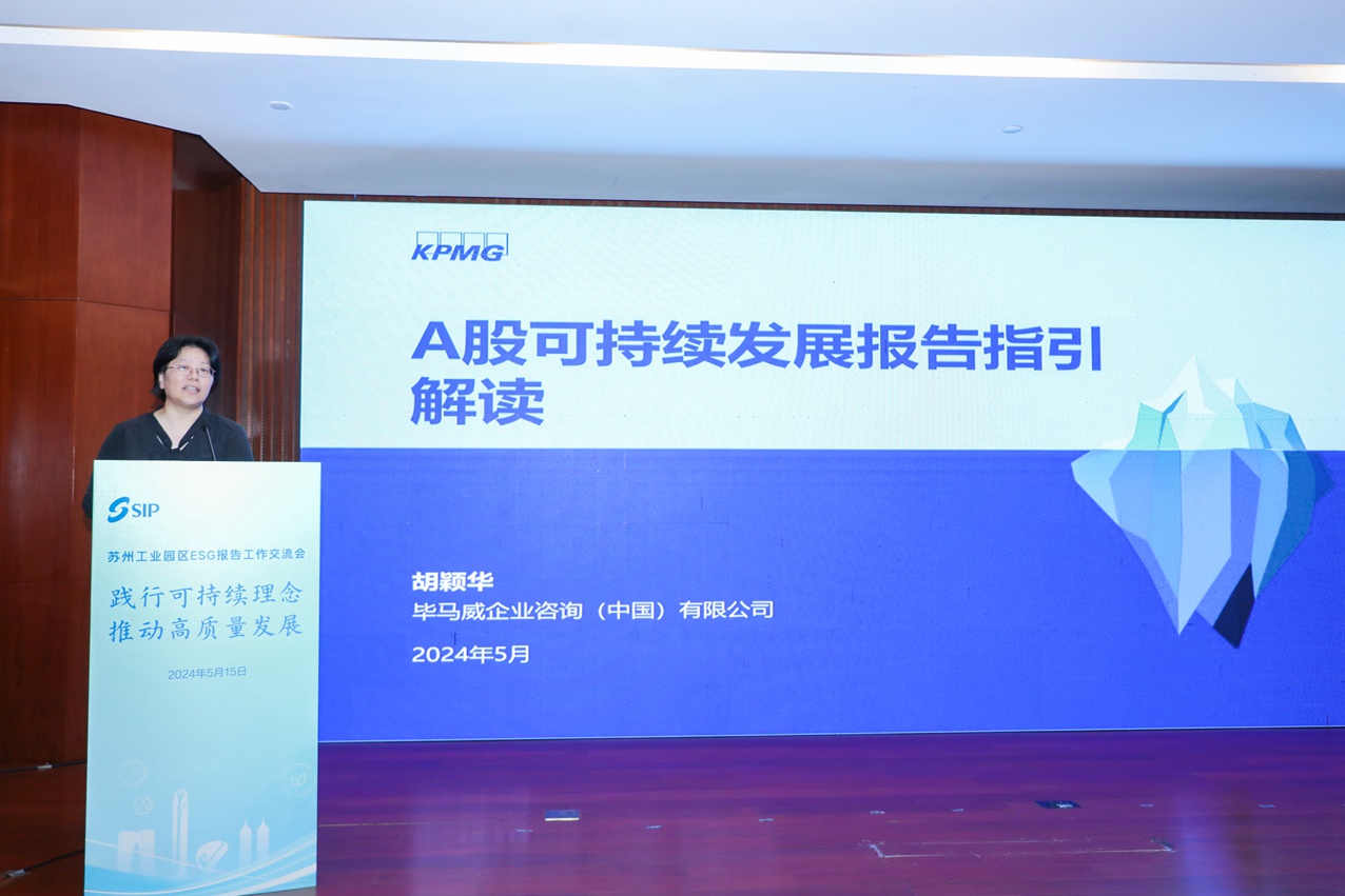 “苏州工业园区ESG报告工作交流会”活动之六