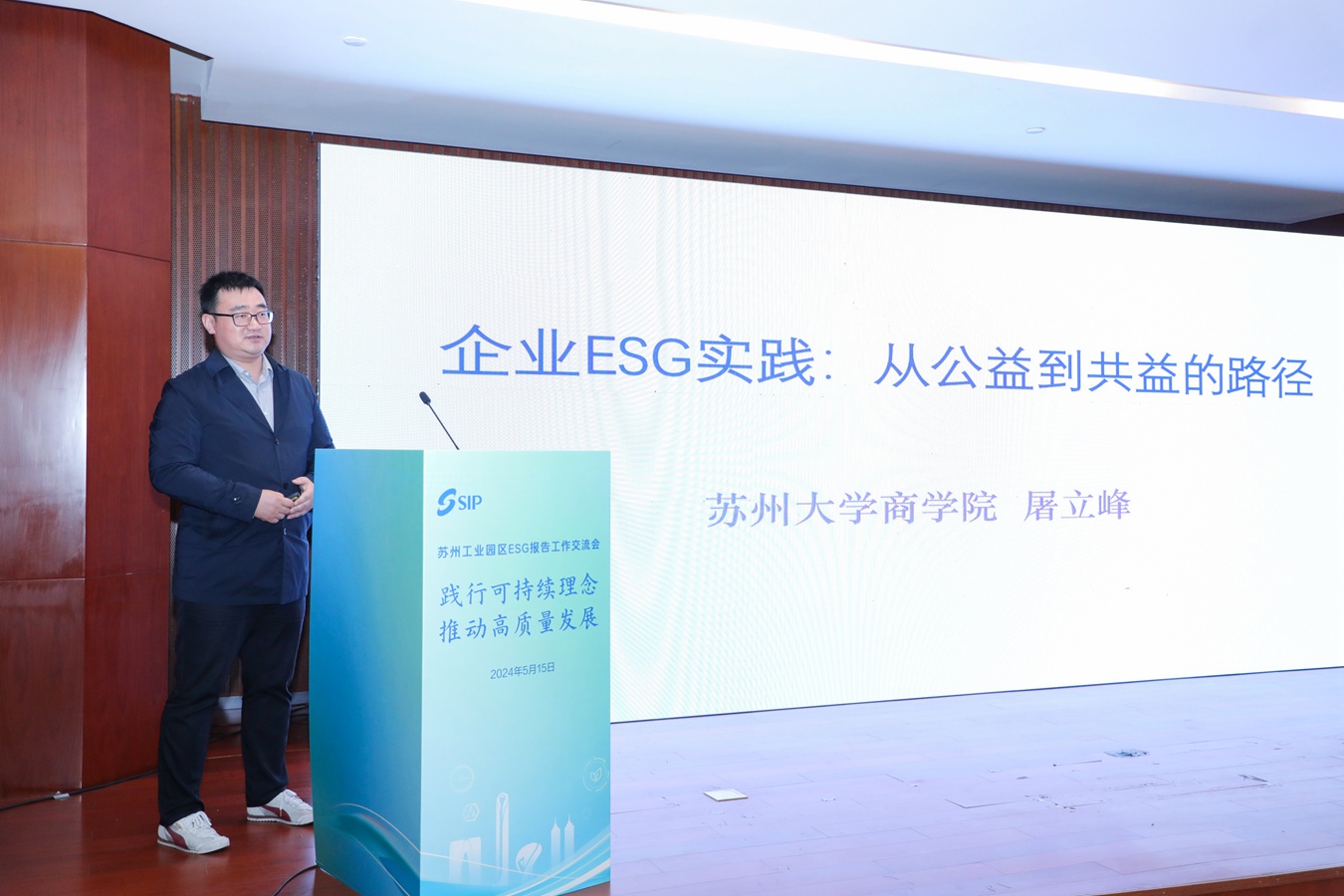 “苏州工业园区ESG报告工作交流会”活动之五