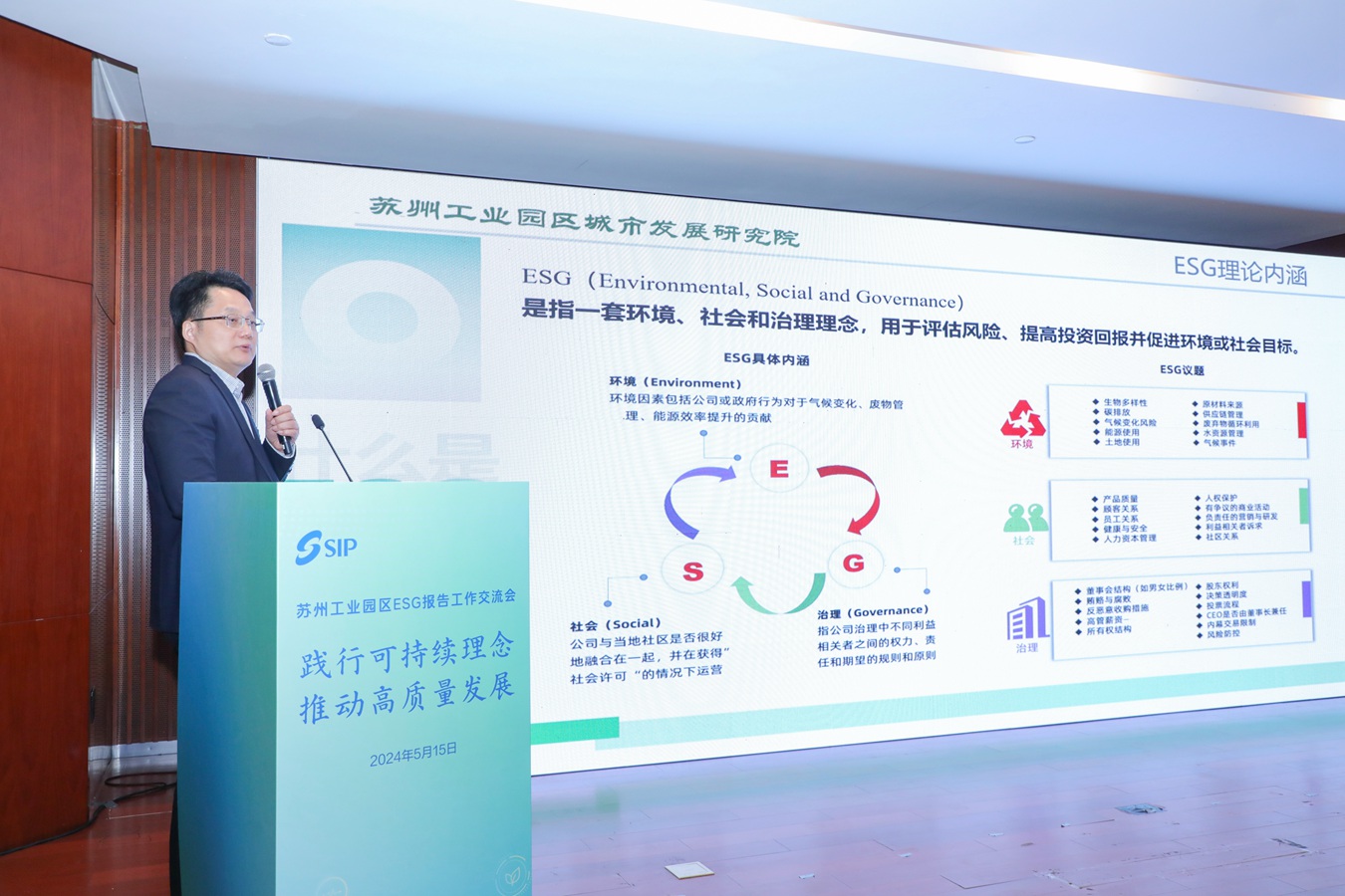 “苏州工业园区ESG报告工作交流会”活动之四