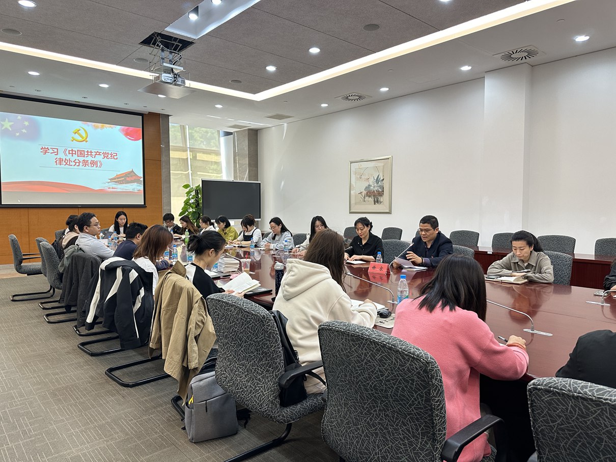 《中国共产党纪律处分条例》集中学习