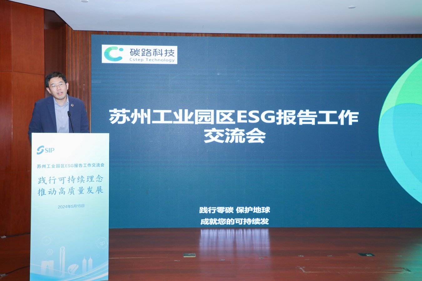 “苏州工业园区ESG报告工作交流会”活动之七.jpg