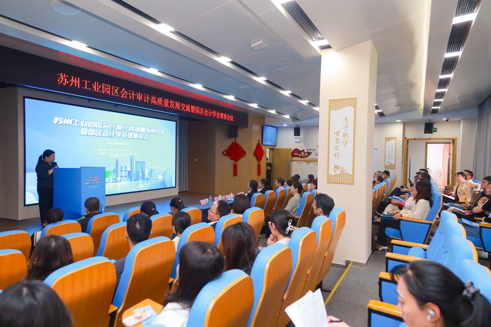 园区会计审计高质量发展交流会之二
