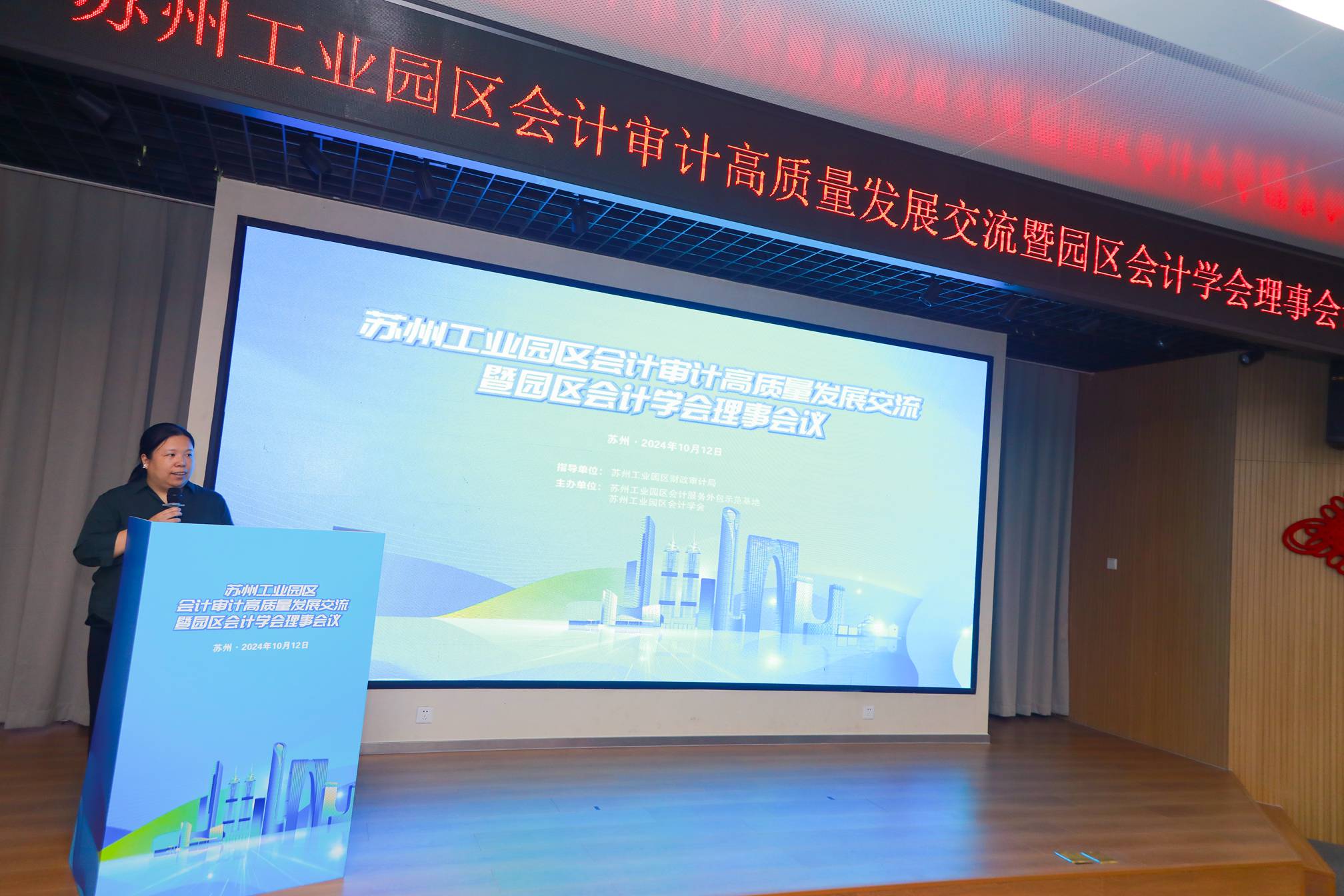 园区会计审计高质量发展交流会之一