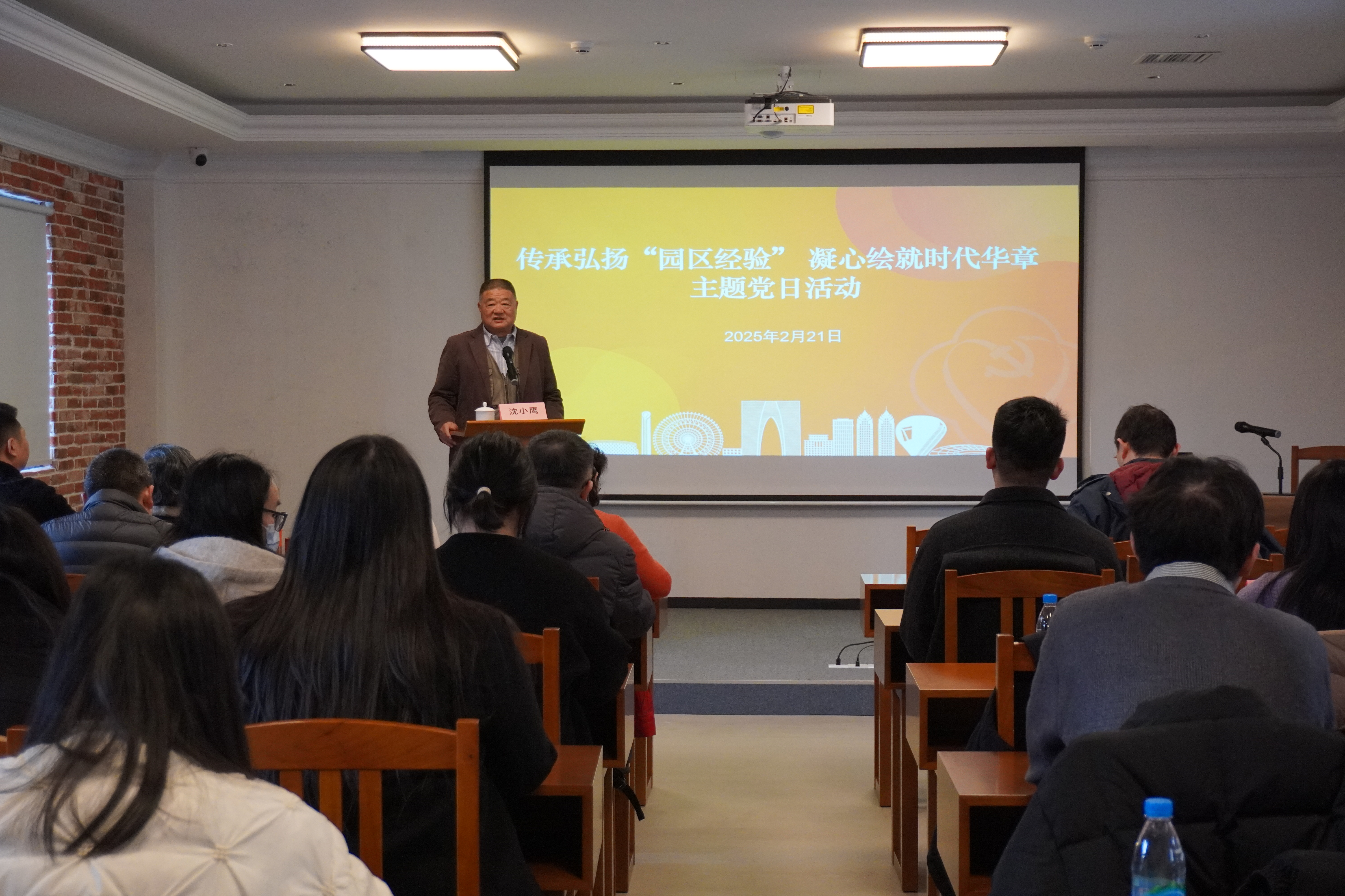 “回顾创业历史、传承园区精神”专题党课学习